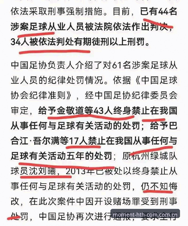 终身禁足与五年禁足：中国足协第三批处罚名单背后的两种力度对比